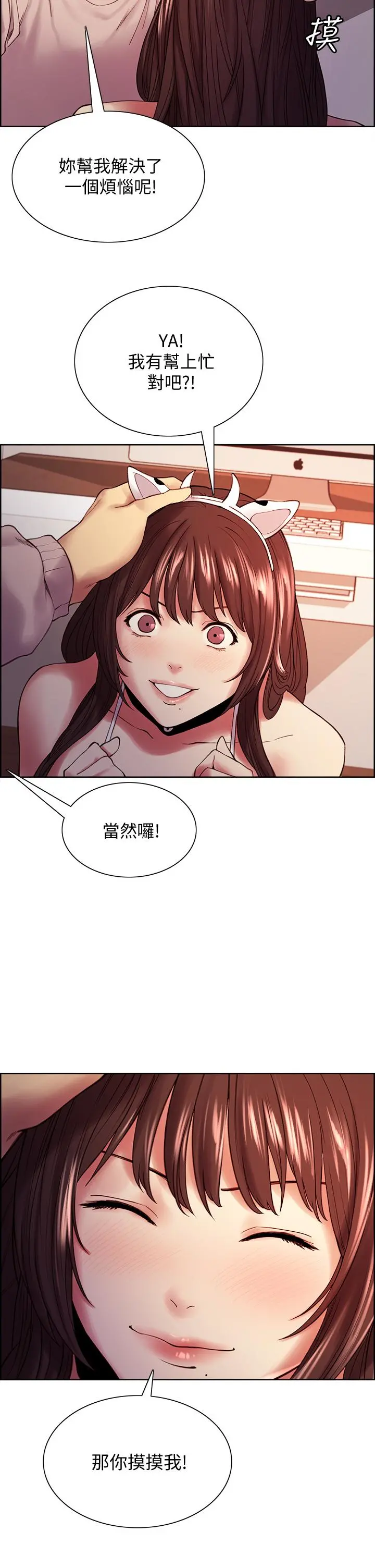 室友招募中 - 第56话-熙妍想要的特别奖励 - page 29