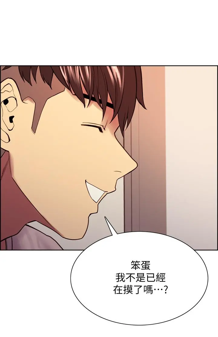 室友招募中 - 第56话-熙妍想要的特别奖励 - page 30