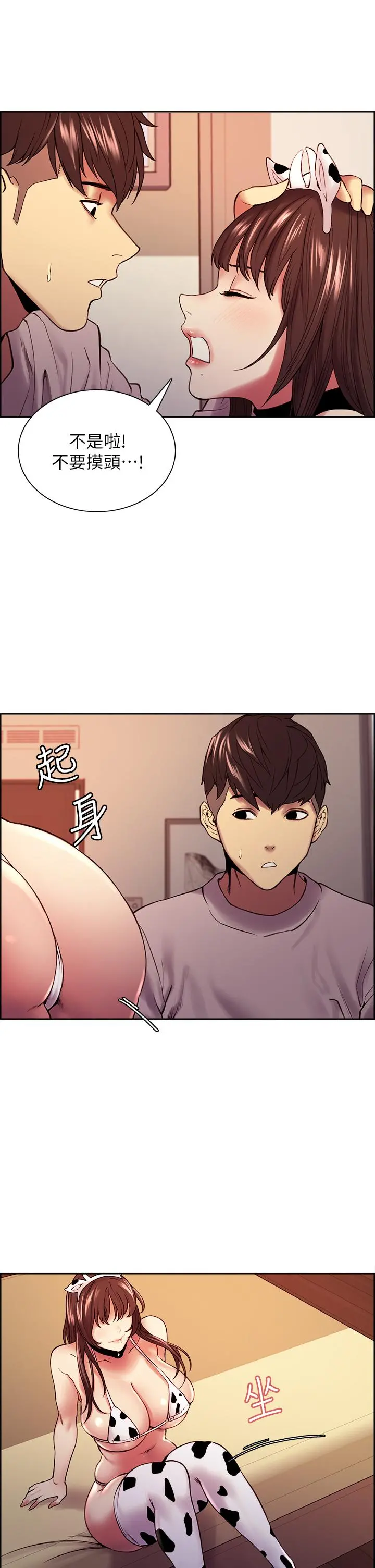 室友招募中 - 第56话-熙妍想要的特别奖励 - page 31