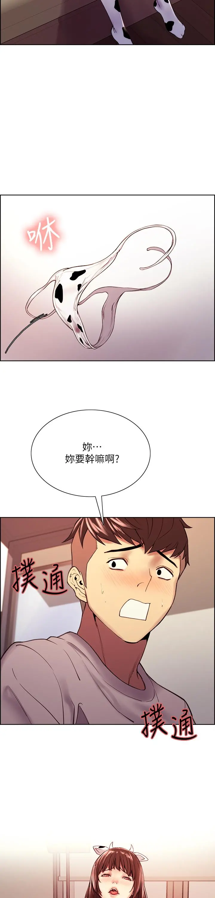 室友招募中 - 第56话-熙妍想要的特别奖励 - page 32
