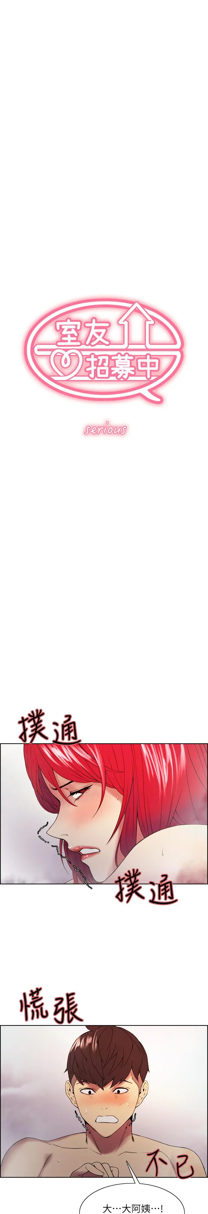 室友招募中 - 第41话-你也有责任 - page 3