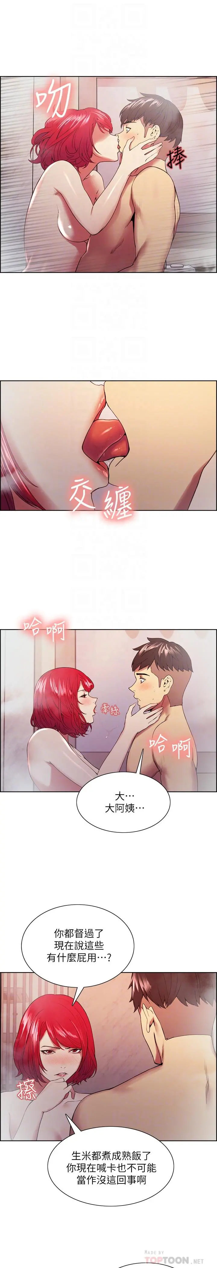 室友招募中 - 第41话-你也有责任 - page 6