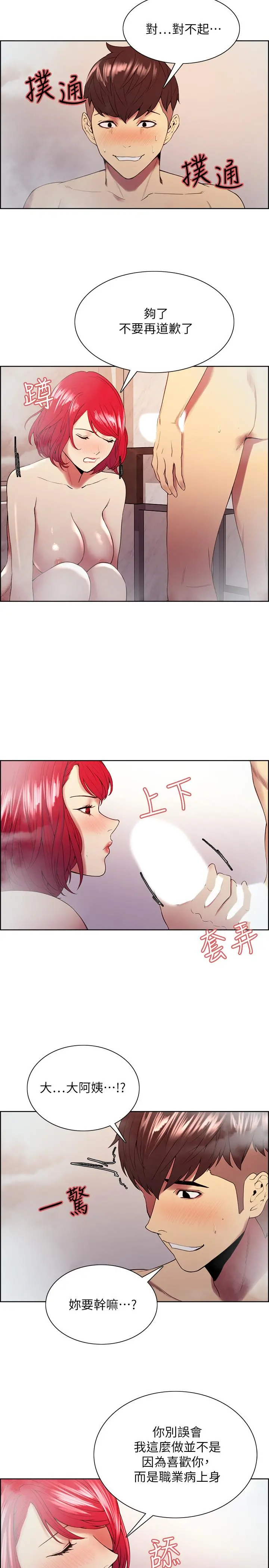 室友招募中 - 第41话-你也有责任 - page 7