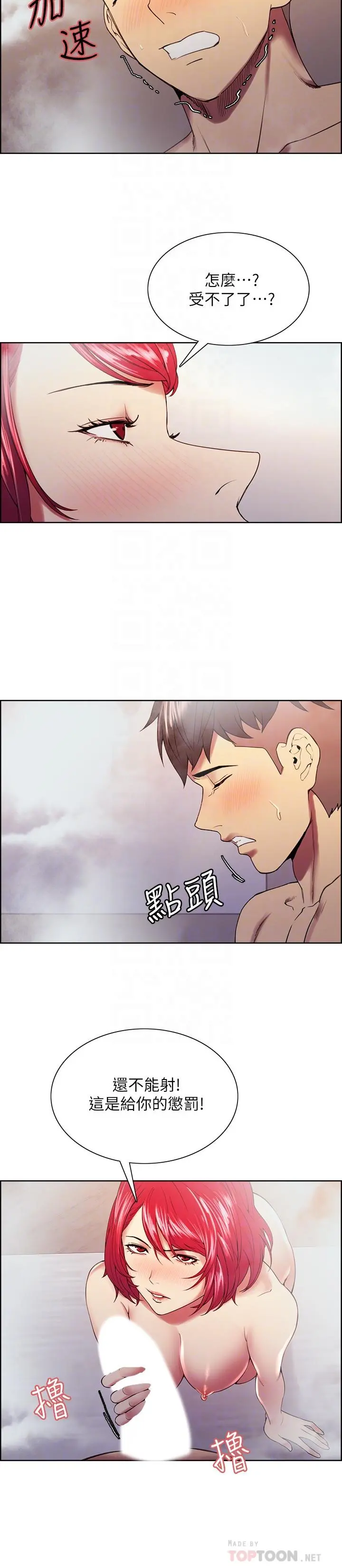 室友招募中 - 第41话-你也有责任 - page 12