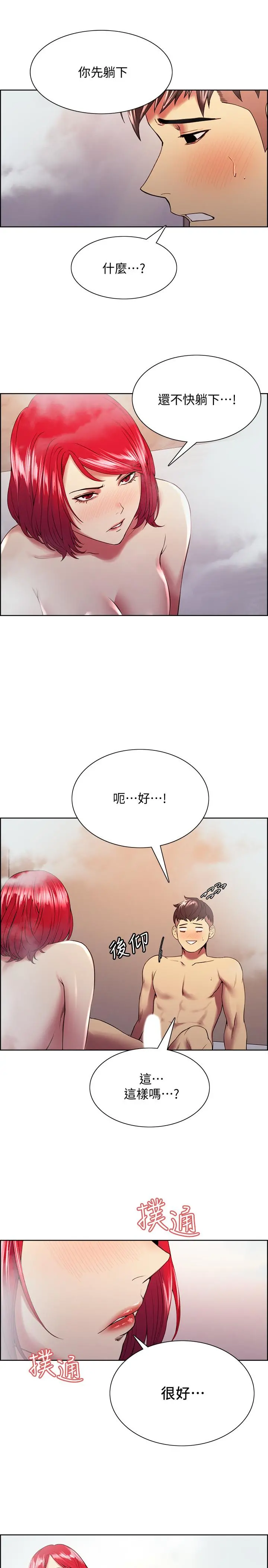 室友招募中 - 第41话-你也有责任 - page 13