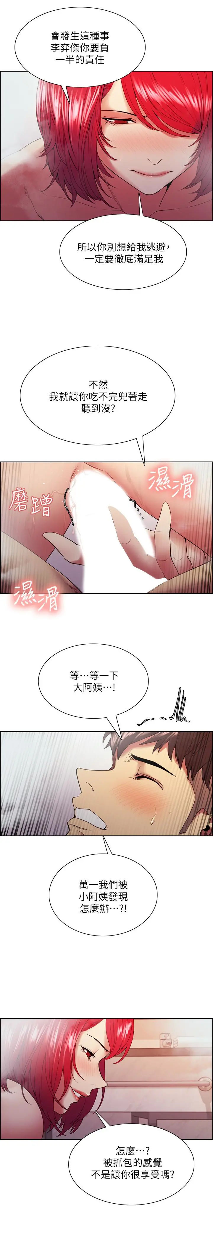 室友招募中 - 第41话-你也有责任 - page 15