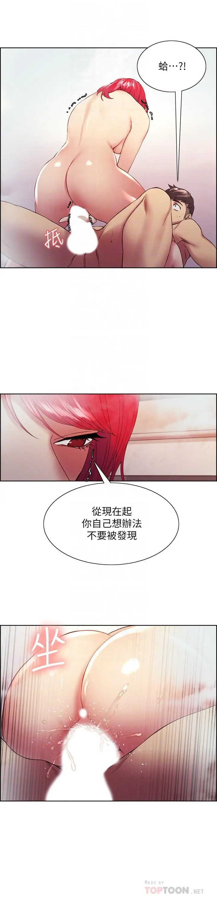 室友招募中 - 第41话-你也有责任 - page 16