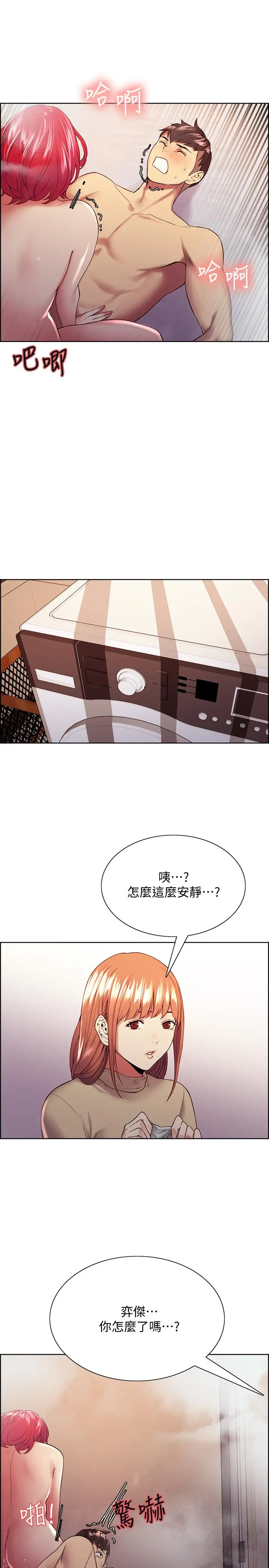 室友招募中 - 第41话-你也有责任 - page 19