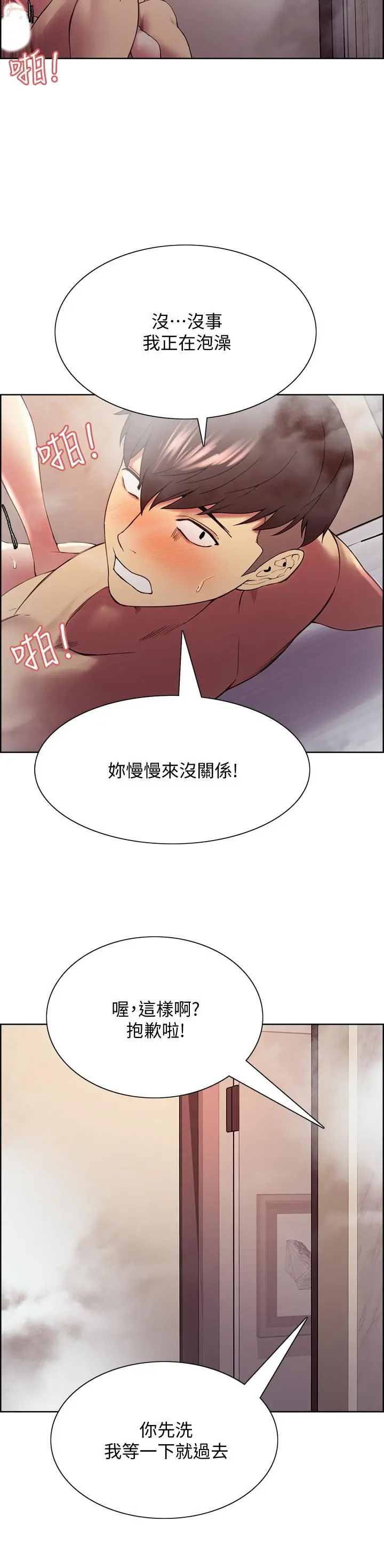 室友招募中 - 第41话-你也有责任 - page 20