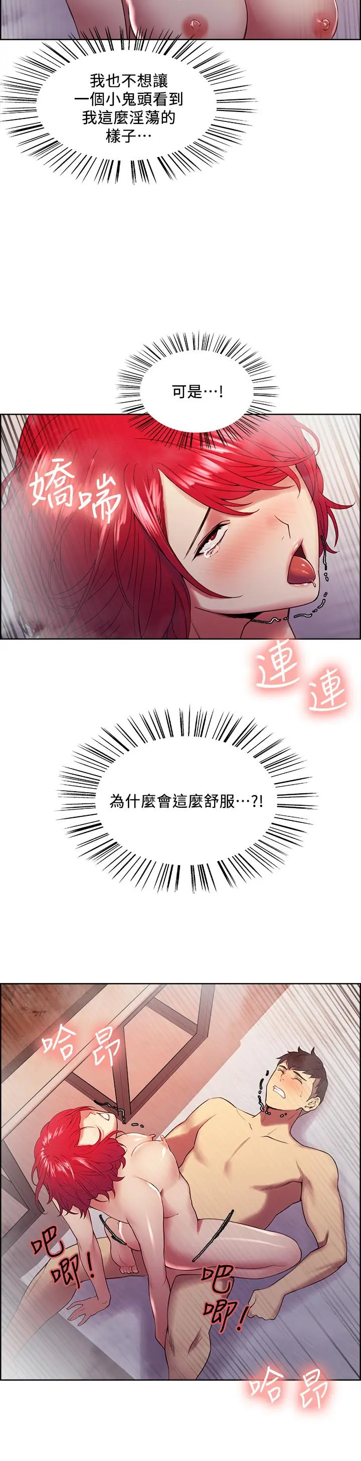 室友招募中 - 第41话-你也有责任 - page 22