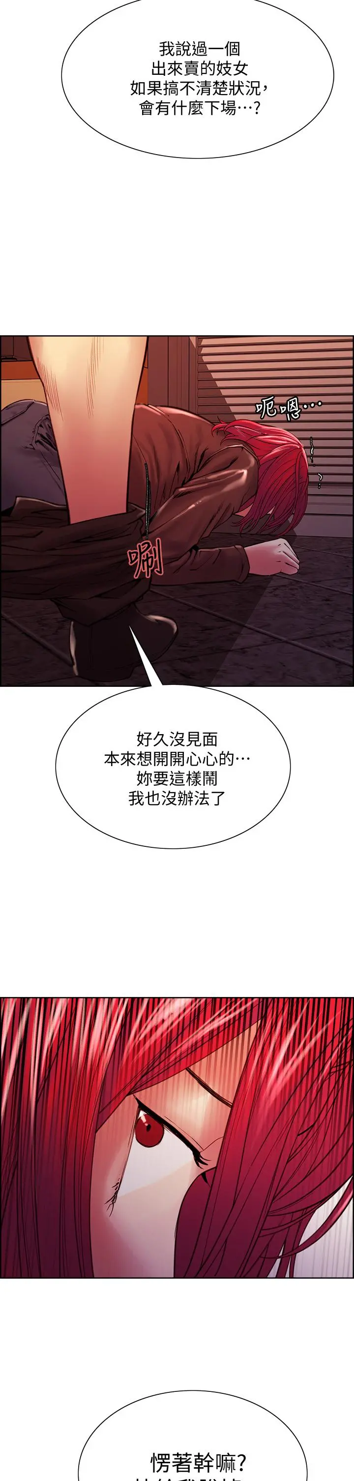 室友招募中 - 第72话-你的身体一辈子都是我的 - page 2
