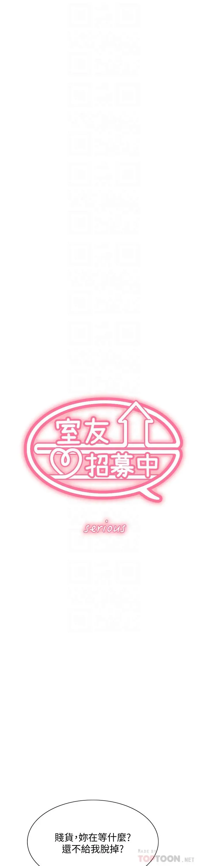 室友招募中 - 第72话-你的身体一辈子都是我的 - page 4