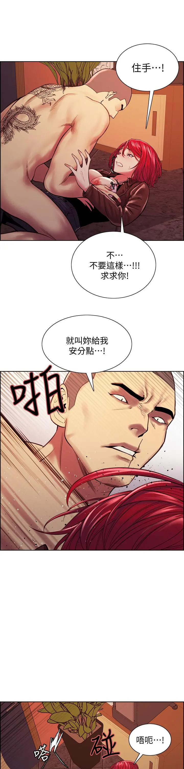 室友招募中 - 第72话-你的身体一辈子都是我的 - page 7