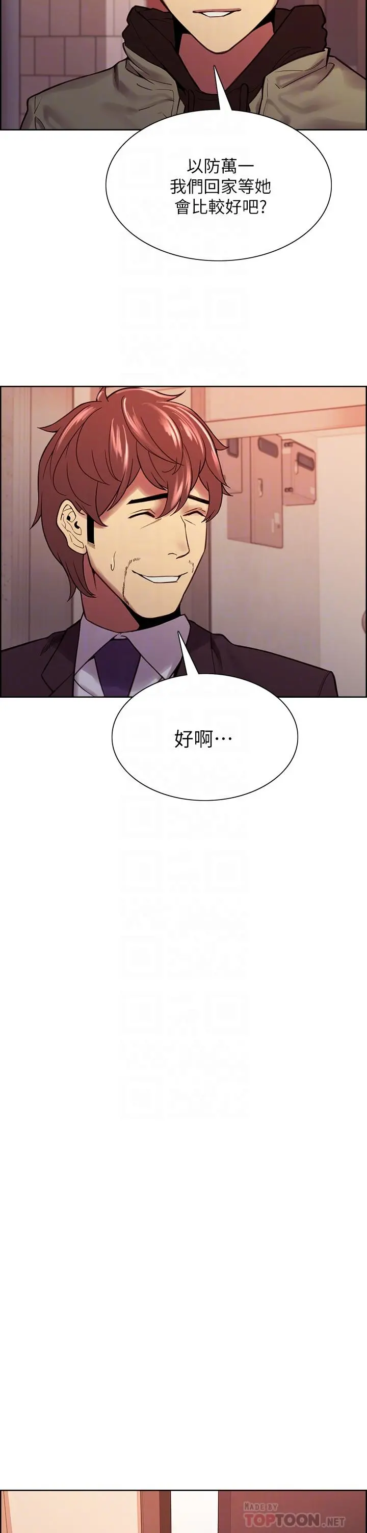 室友招募中 - 第72话-你的身体一辈子都是我的 - page 14