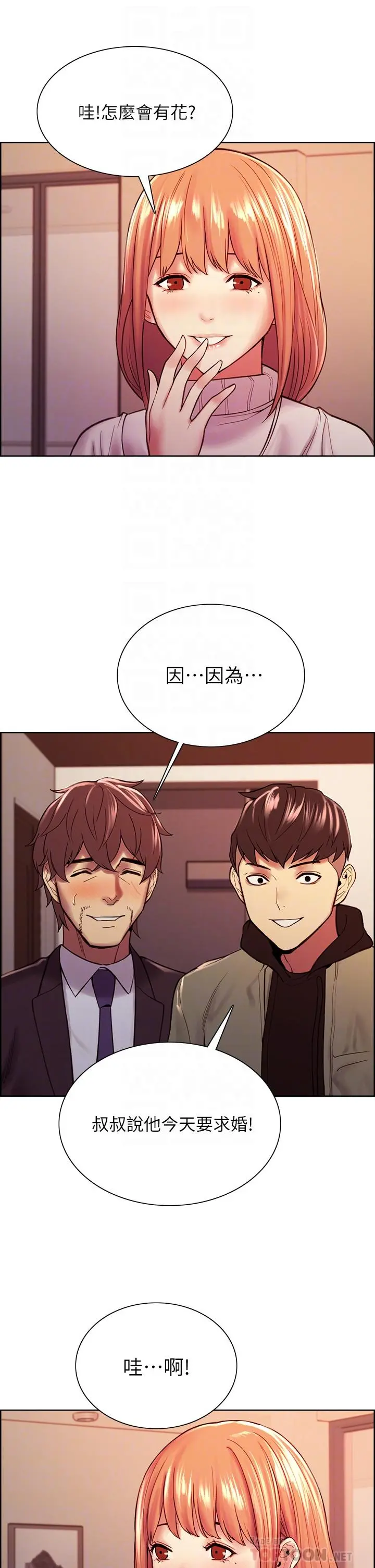 室友招募中 - 第72话-你的身体一辈子都是我的 - page 16
