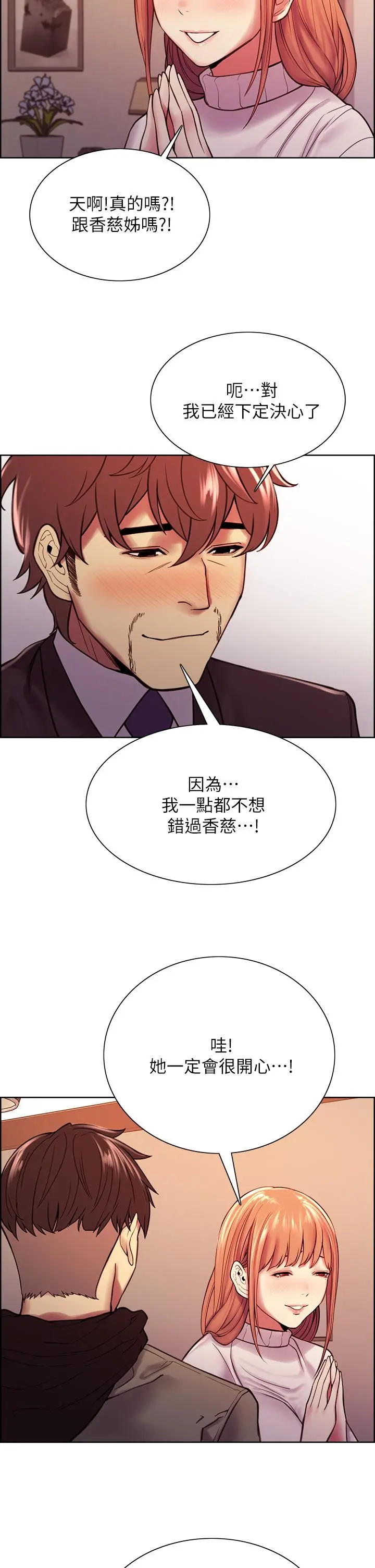 室友招募中 - 第72话-你的身体一辈子都是我的 - page 17