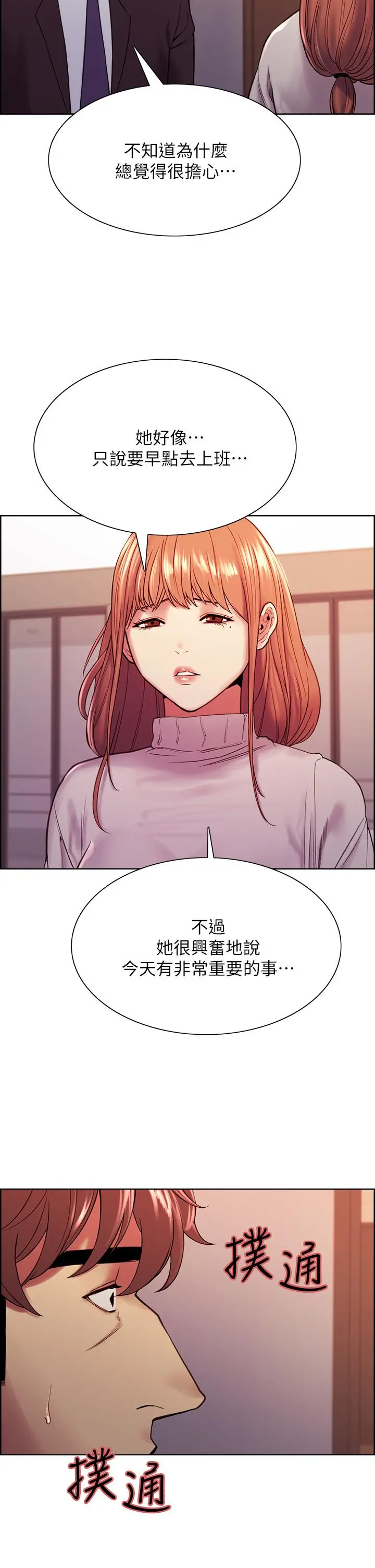 室友招募中 - 第72话-你的身体一辈子都是我的 - page 20