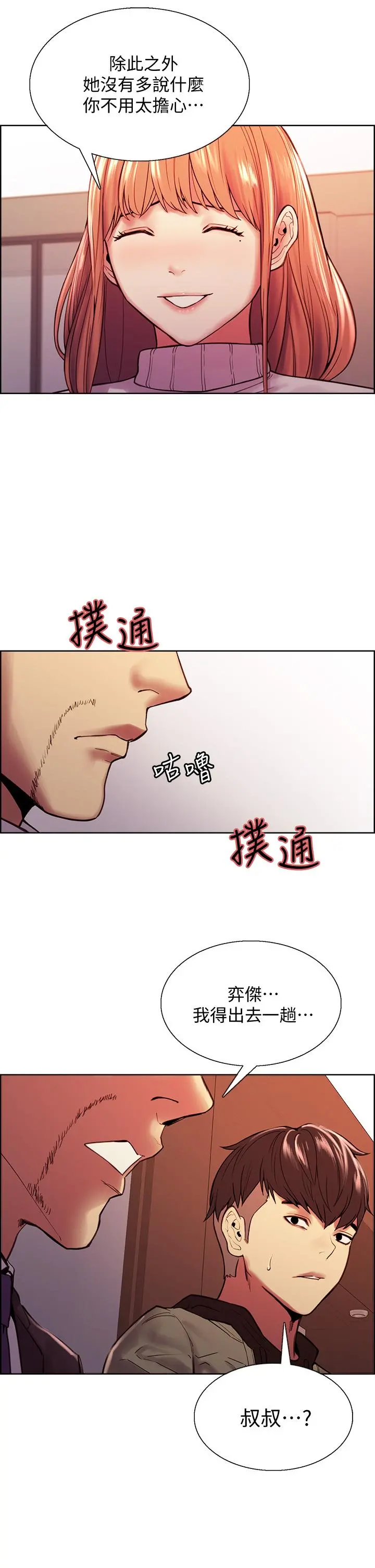 室友招募中 - 第72话-你的身体一辈子都是我的 - page 22