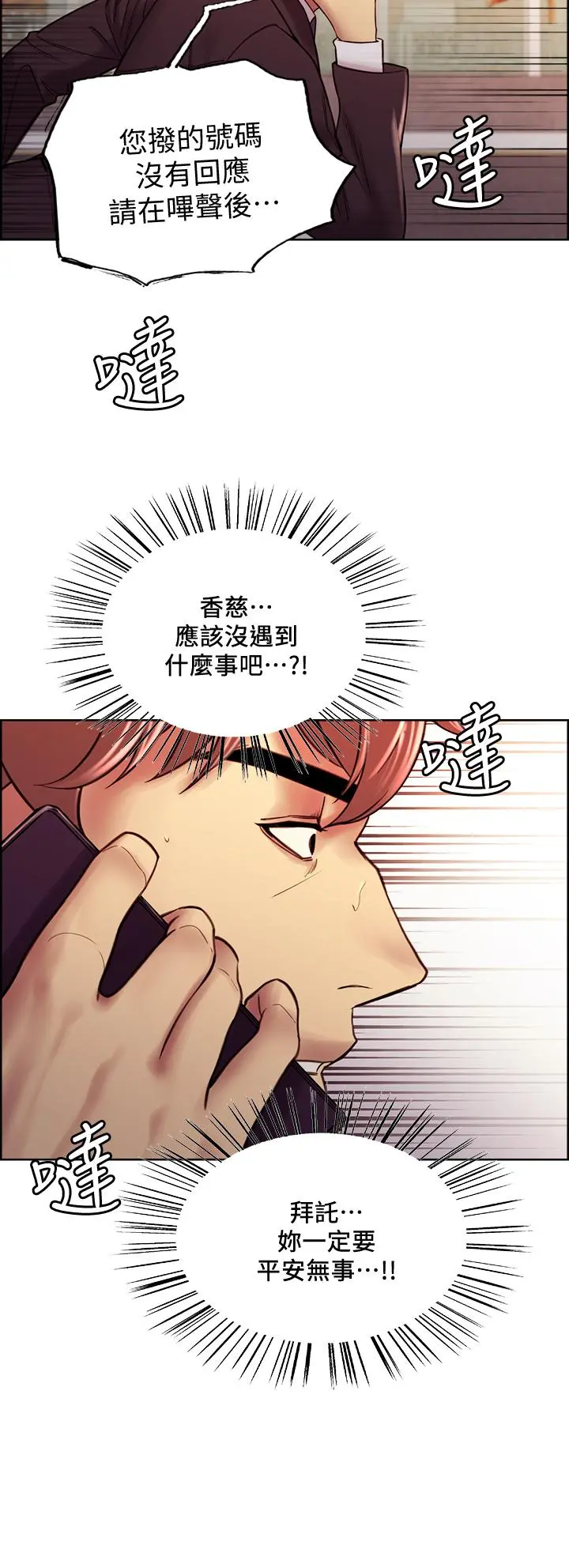 室友招募中 - 第72话-你的身体一辈子都是我的 - page 24
