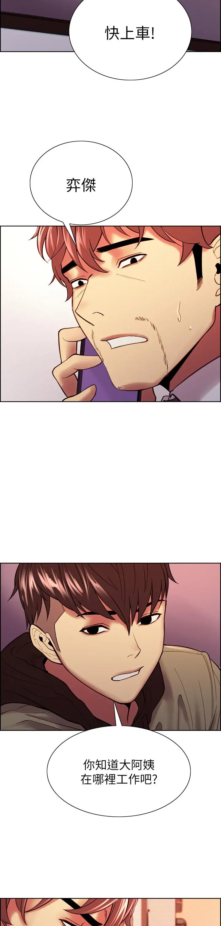 室友招募中 - 第72话-你的身体一辈子都是我的 - page 26