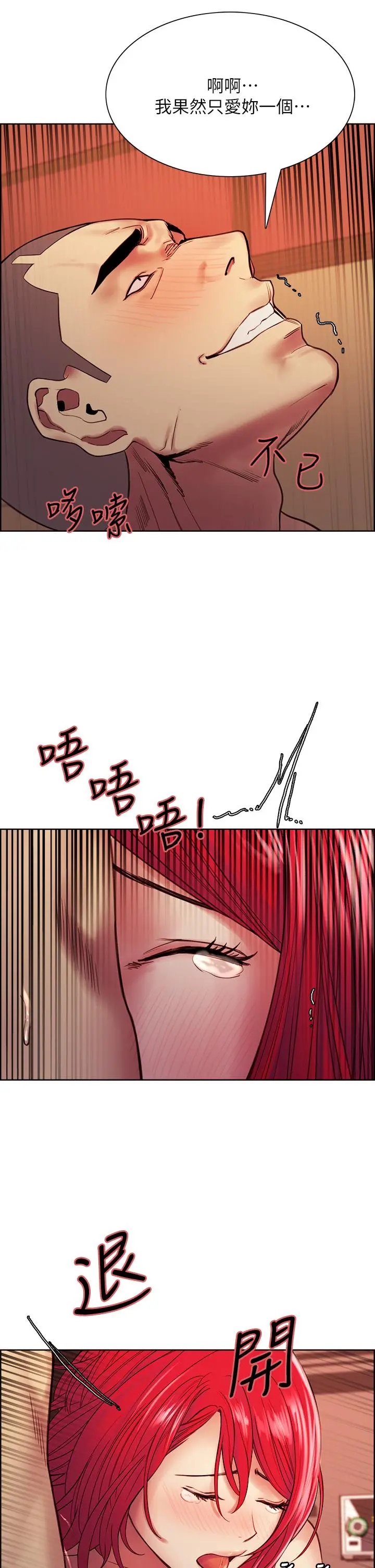 室友招募中 - 第72话-你的身体一辈子都是我的 - page 31