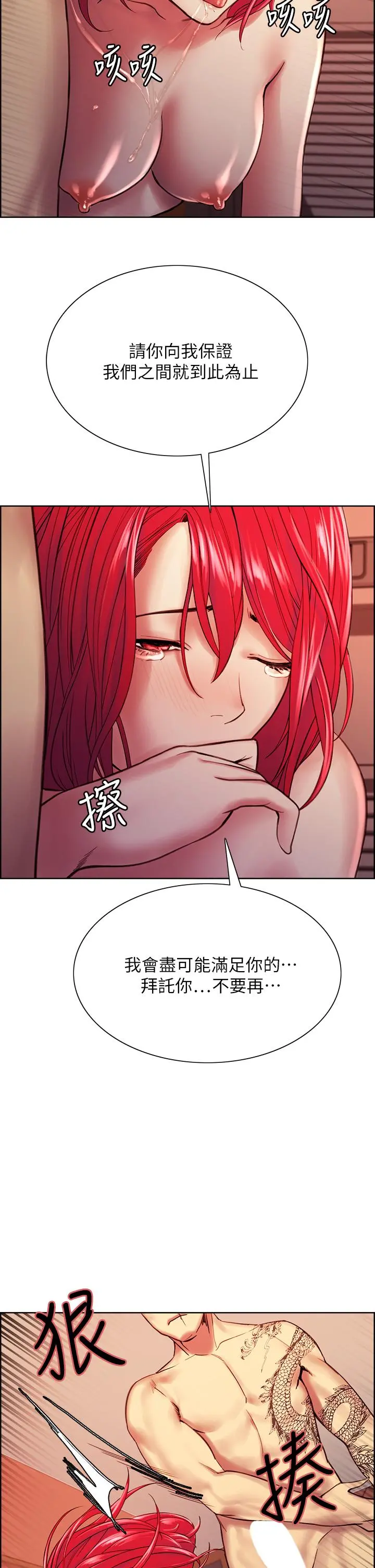 室友招募中 - 第72话-你的身体一辈子都是我的 - page 32