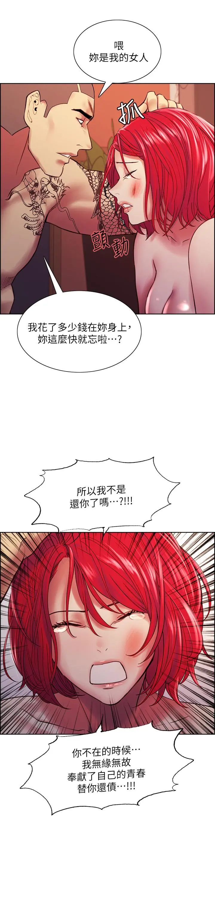 室友招募中 - 第72话-你的身体一辈子都是我的 - page 34