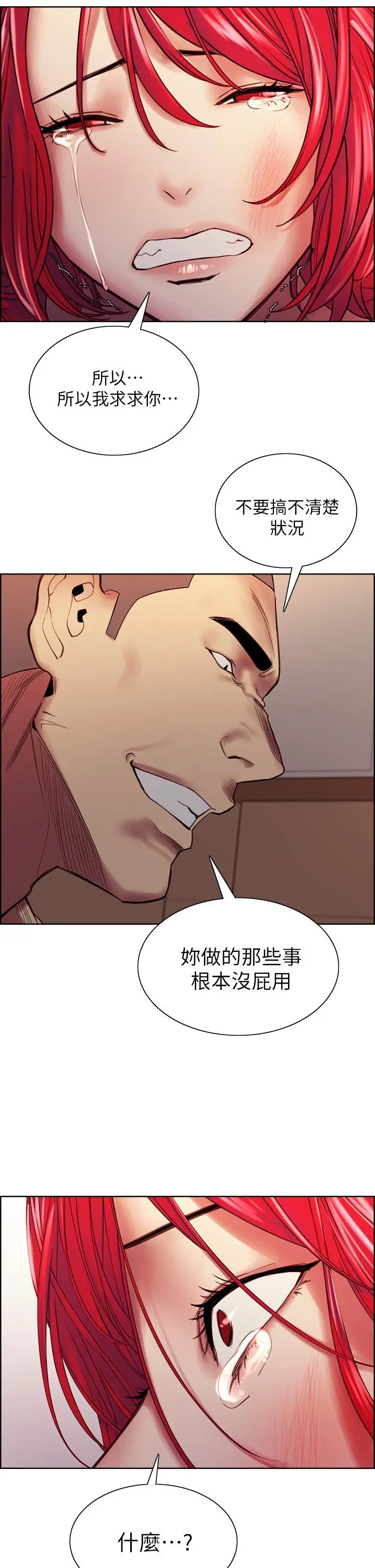 室友招募中 - 第72话-你的身体一辈子都是我的 - page 35