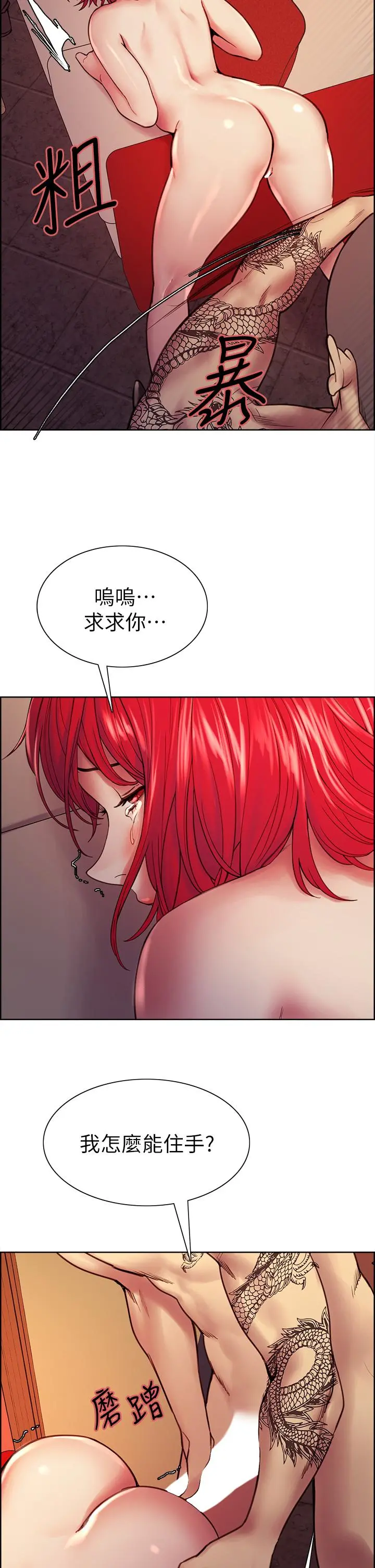 室友招募中 - 第72话-你的身体一辈子都是我的 - page 38