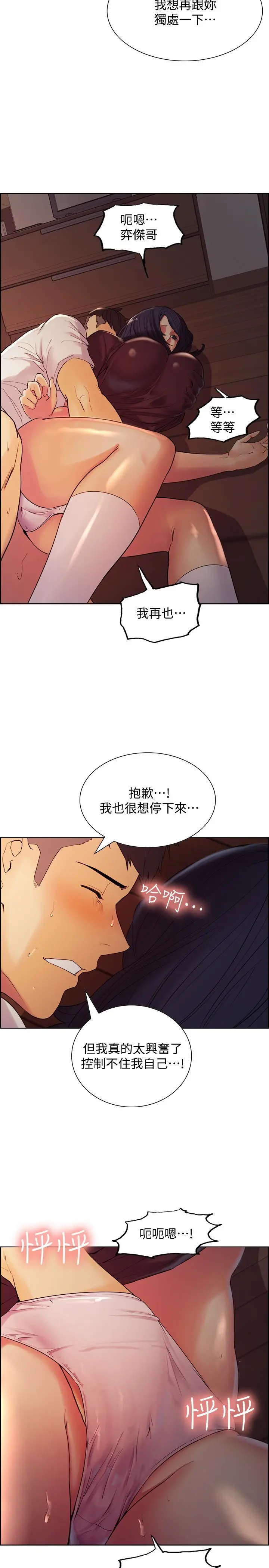 室友招募中 - 第3话-明明说好不会乱来... - page 2