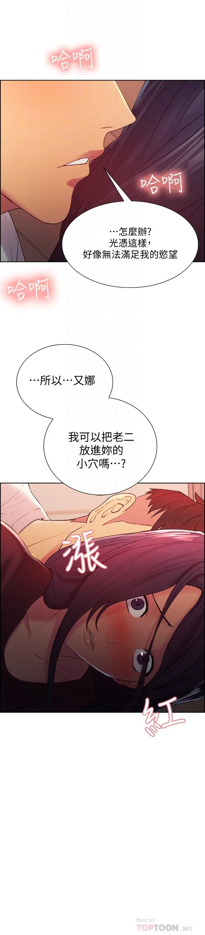 室友招募中 - 第3话-明明说好不会乱来... - page 4