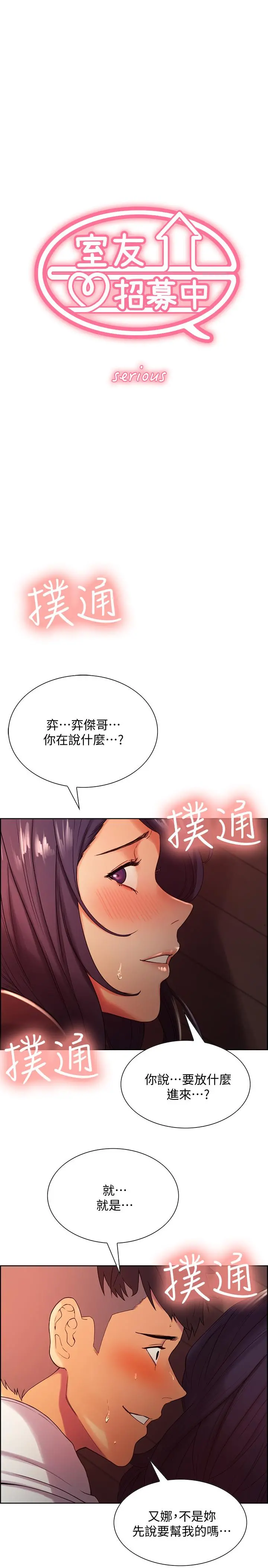 室友招募中 - 第3话-明明说好不会乱来... - page 5
