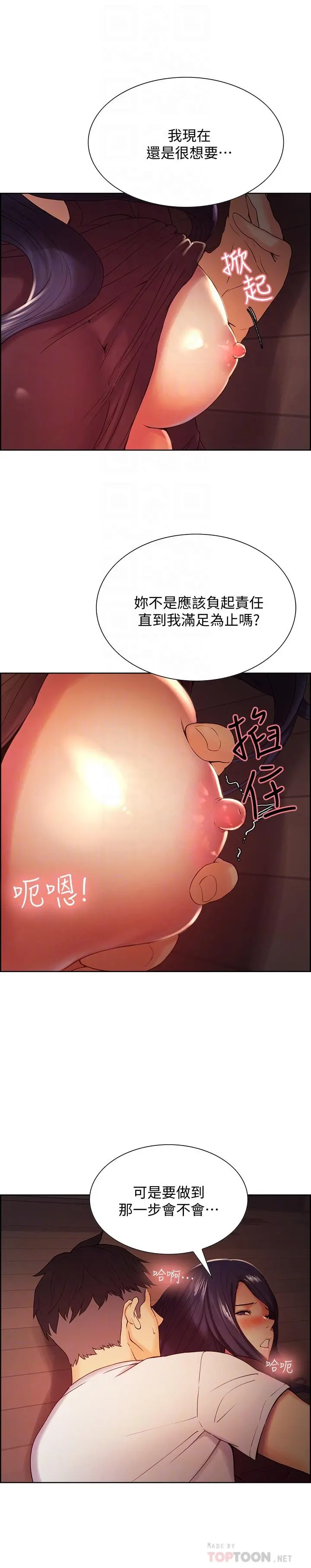 室友招募中 - 第3话-明明说好不会乱来... - page 6