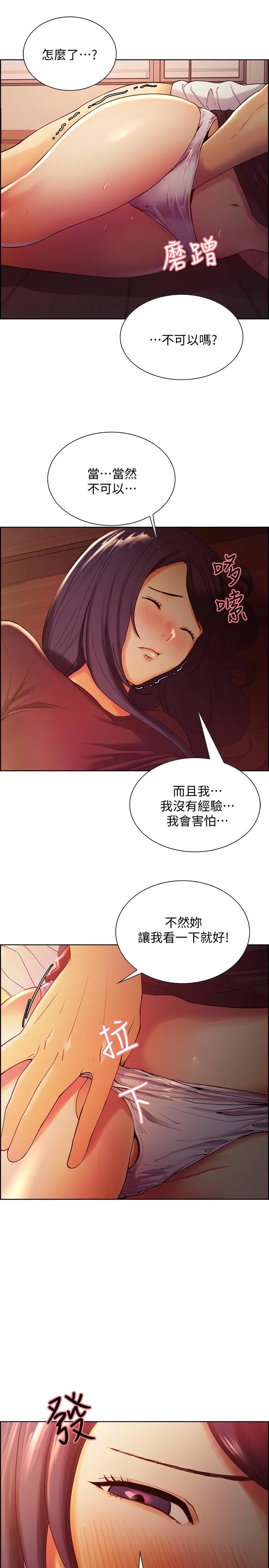 室友招募中 - 第3话-明明说好不会乱来... - page 7