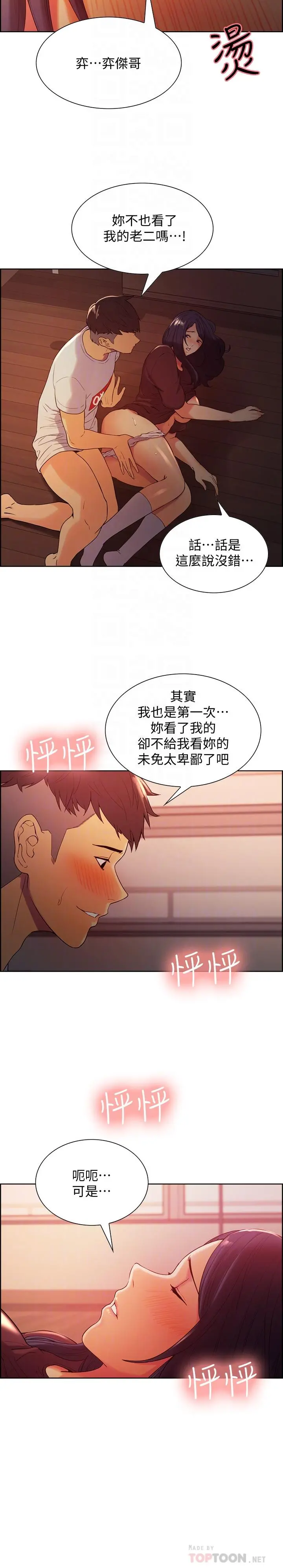 室友招募中 - 第3话-明明说好不会乱来... - page 8