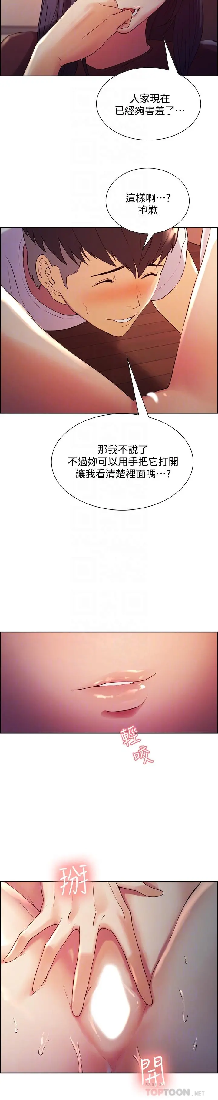 室友招募中 - 第3话-明明说好不会乱来... - page 14
