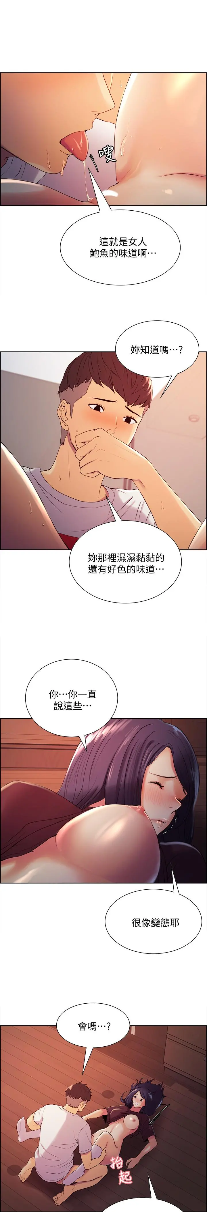 室友招募中 - 第3话-明明说好不会乱来... - page 20