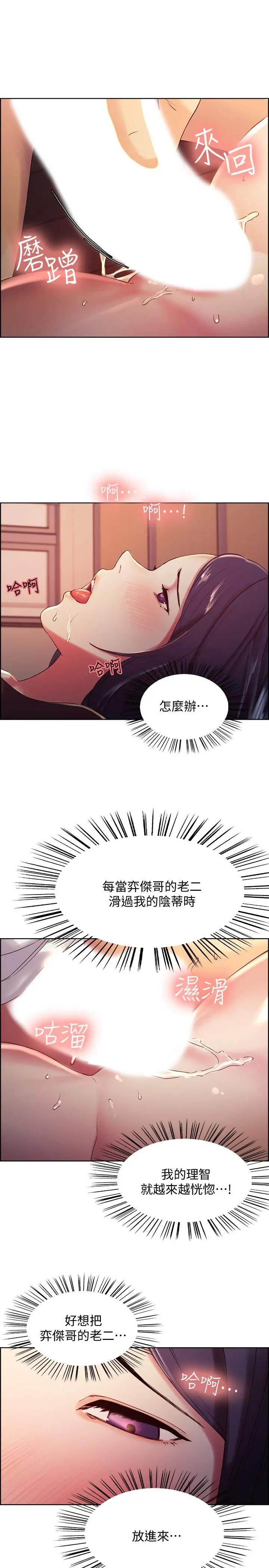室友招募中 - 第3话-明明说好不会乱来... - page 22