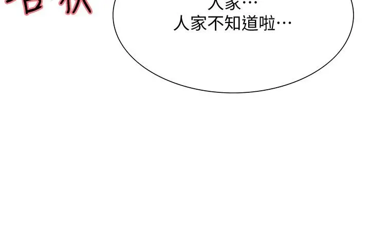 室友招募中 - 第3话-明明说好不会乱来... - page 24