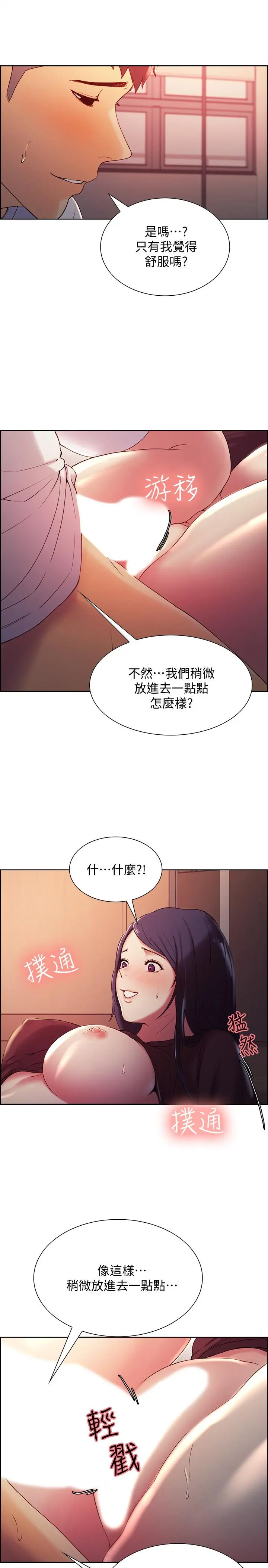 室友招募中 - 第3话-明明说好不会乱来... - page 25