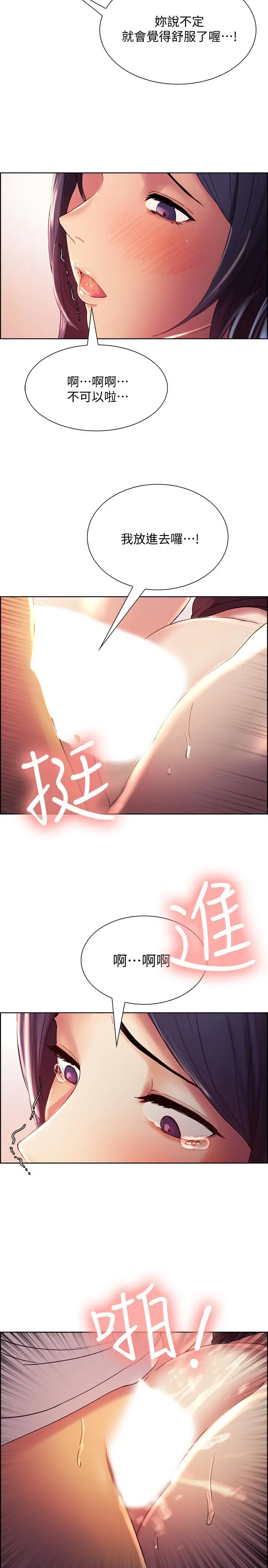 室友招募中 - 第3话-明明说好不会乱来... - page 26