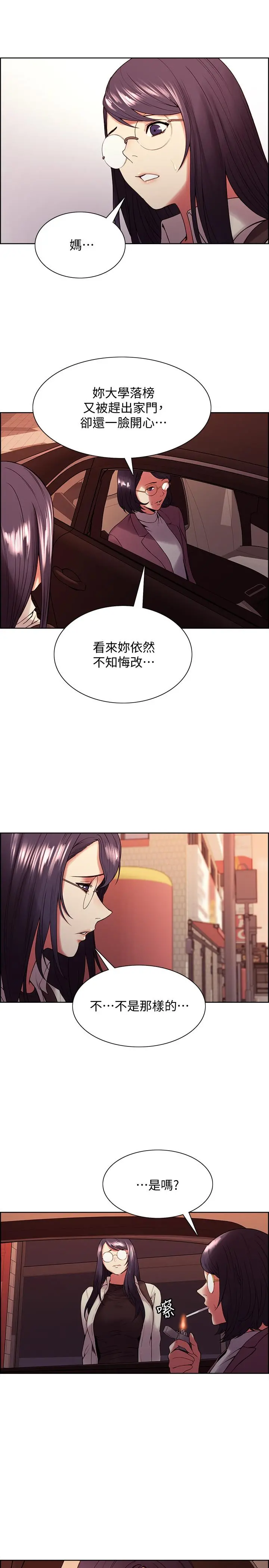 室友招募中 - 第42话-野心勃勃的慾望 - page 7