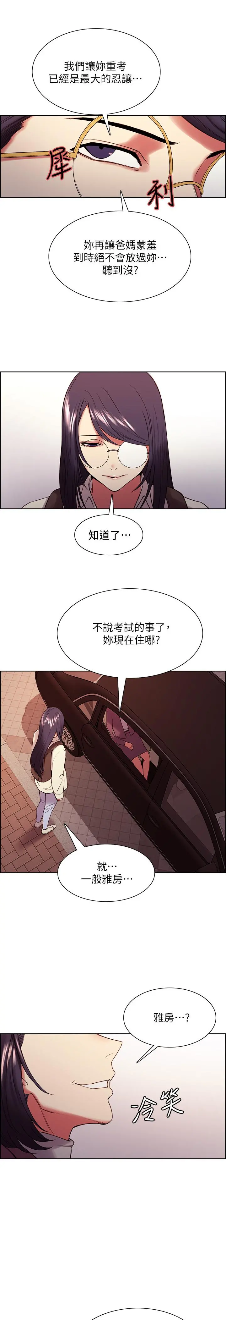 室友招募中 - 第42话-野心勃勃的慾望 - page 9