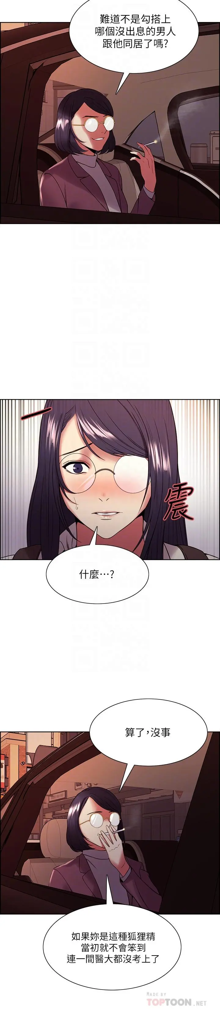室友招募中 - 第42话-野心勃勃的慾望 - page 10