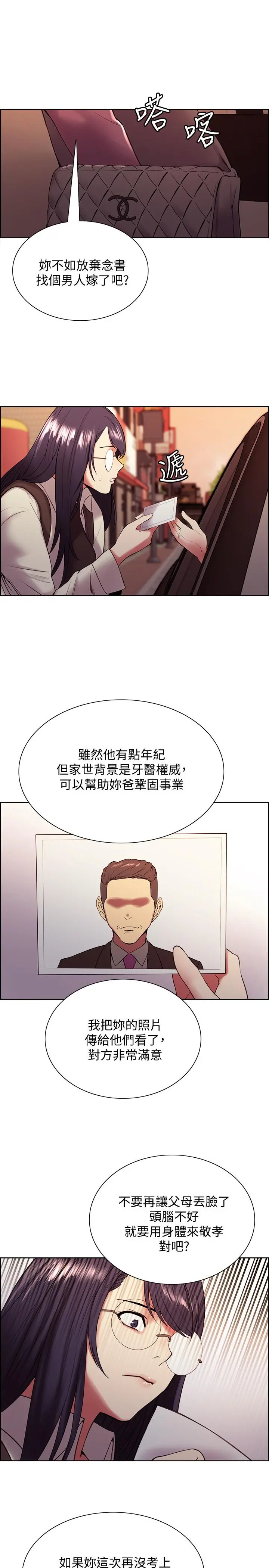 室友招募中 - 第42话-野心勃勃的慾望 - page 11