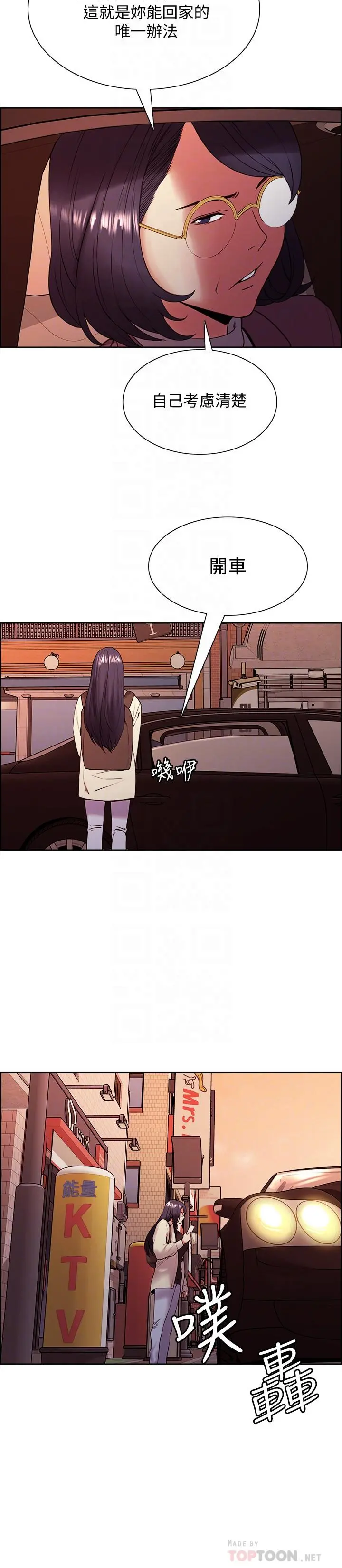 室友招募中 - 第42话-野心勃勃的慾望 - page 12