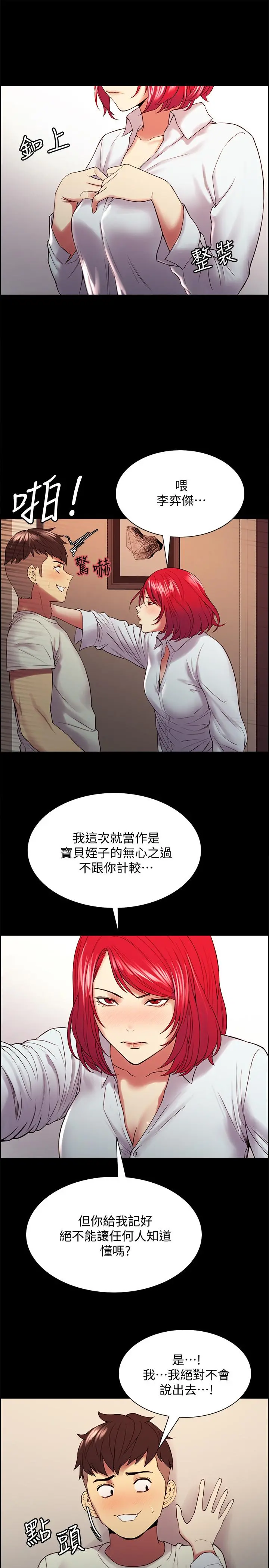 室友招募中 - 第42话-野心勃勃的慾望 - page 15