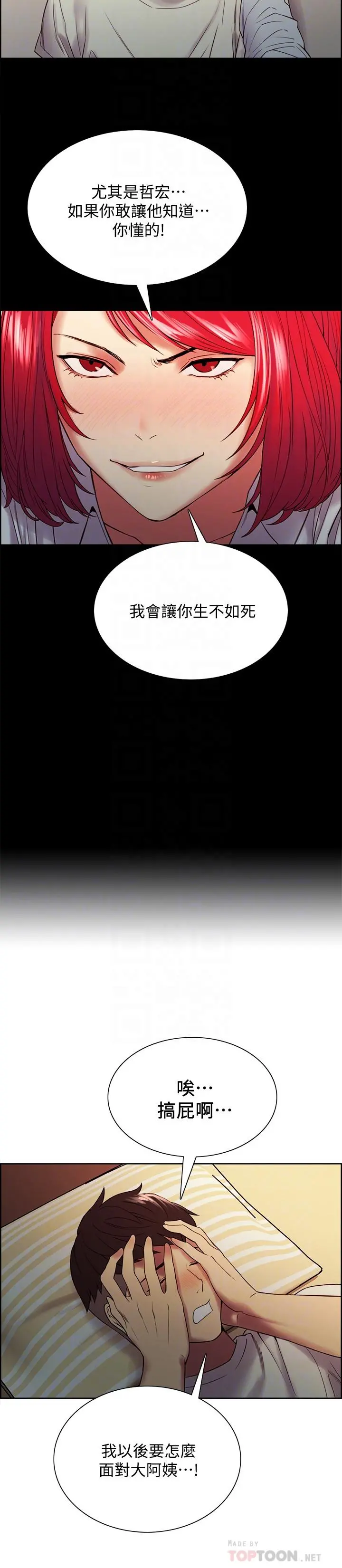 室友招募中 - 第42话-野心勃勃的慾望 - page 16