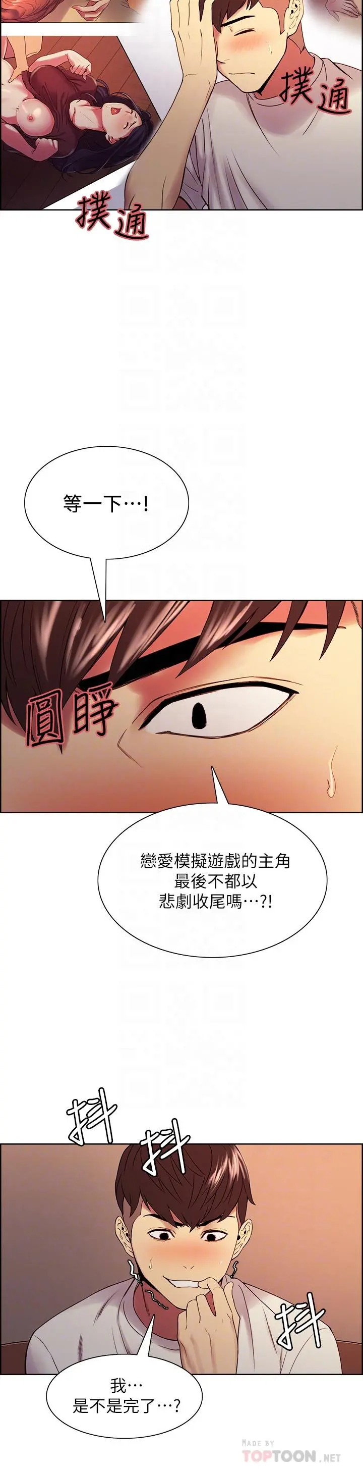 室友招募中 - 第42话-野心勃勃的慾望 - page 18