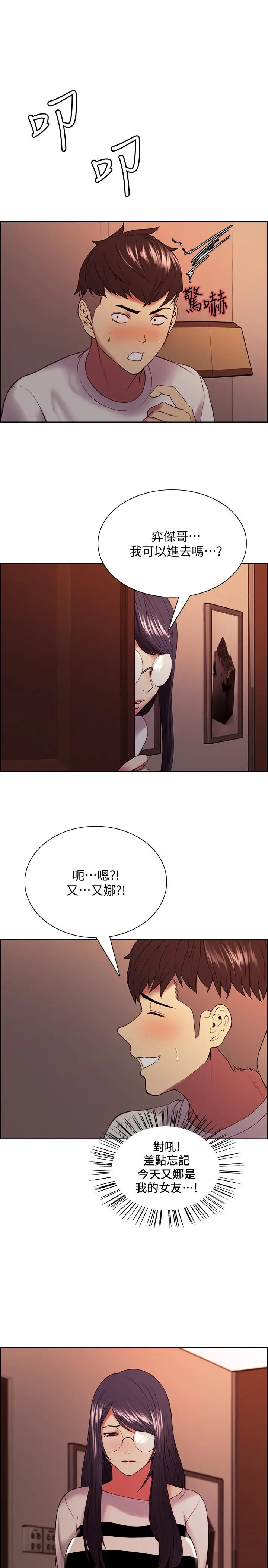 室友招募中 - 第42话-野心勃勃的慾望 - page 19